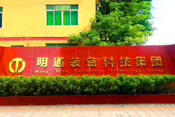 明通集團(tuán)圖 明通集團(tuán)圖